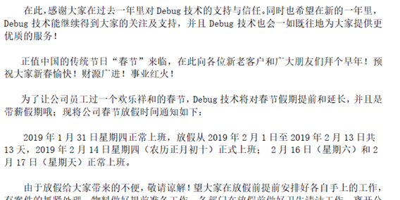 2019年春節放假通知，帶薪假期。。。